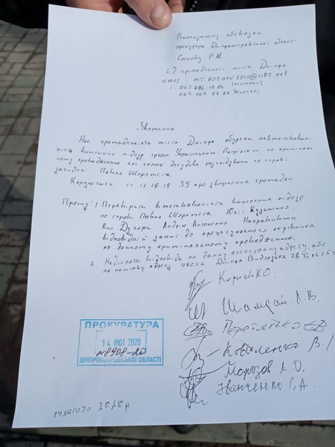 Заява до виконувача обов'язків обласного прокурора Дніпропетровщини.