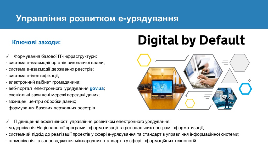 Уряд схвалив Концепцію розвитку електронного урядування в Україні