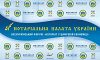 Всеукраїнський форум «Нотаріат у цифровій економіці»