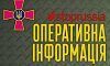Оперативна інформація станом на вечір 17 січня щодо російського вторгнення