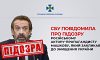 СБУ повідомила про підозру російському актору-пропагандисту, який закликав до знищення України