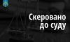 Заволодіння майже 1 млн грн: судитимуть ексзаступника начальника Харківської митниці