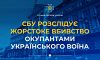 СБУ розпочала розслідування за фактом появи відео страти імовірно українського військового