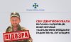 ​​СБУ ідентифікувала ватажка кадирівців, який керував «каральними рейдами» рф на Луганщині
