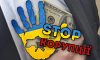В Україні не корупція, а загальнодержавна система розграбування національних багатств — експерт