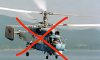 В Криму знищено російський гелікоптер Ка-27