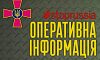 Оперативна інформація щодо російського вторгнення станом на 18:00 11 січня
