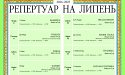 Найцікавіше у липні