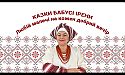 Казки бабусі Ірени. Скарб бідного музиканта