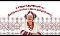 Казки бабусі Ірени. Ворожба оголінь трави