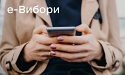 Чи готова Україна до електронного інтернет-голосування?