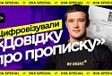 Витяг про місце проживання відтепер можна отримати в Дії