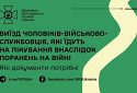 Які документи необхідні для виїзду за кордон на лікування внаслідок поранень на війні