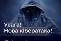 Відбулася нова кібератака на державні організації України