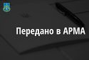 В управління АРМА передано майже 24 млн грн арештованих коштів підприємства зі структури «Роснефть»