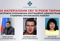 Очільникам адміністрації Станично-Луганського району загрожує 15 років за ґратами — СБУ