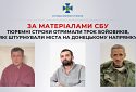 Тюремні строки отримали троє бойовиків, які штурмували міста на Донецькому напрямку