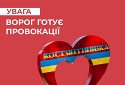 ЦПД попереджає про ймовірні провокації рф на Донеччині