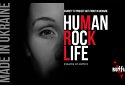 Human Rock Life. Гурт «ROSEQUIT»