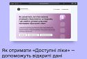 Як отримати «Доступні ліки» та які лікарські засоби безоплатні в лікарнях?