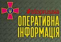 Оперативна інформація щодо російського вторгнення станом на 18:00 15 лютого