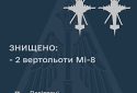 ЗСУ збили два вертольоти Мі-8