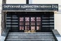 Рада проголосувала за ліквідацію Окружного адмінсуду Києва