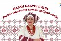 Казки бабусі Ірени. Материнське щастя