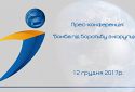 Прес-конференція: «Бомба під боротьбу з корупцією»