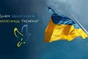 1 жовтня — День захисників і захисниць України