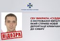 Сприяв депортації кримчан до Сибіру: викрито «суддю» з Євпаторії