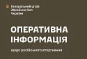 Оперативна інформація станом на 18.00 08.04.2024 щодо російського вторгнення