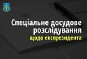 Підписання «Харківських угод» на користь Росії — суд дозволив спецдосудове розслідування щодо експрезидента України