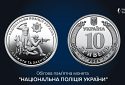 Монети треба випускати на честь ЗСУ, а не поліції — експерт