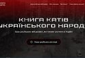 “Книга катів українського народу”