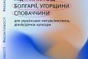 З’явились нові можливості для українських митців та діячів культури, які опинились за кордоном