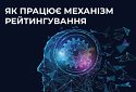 Центр протидії дезінформації при РНБО пояснює: як працює рейтингування в дезінформації