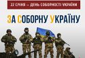 Які заходи відбудуться до Дня Соборності України