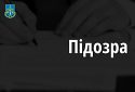 У Луганській області чиновники «відмили» 3,5 млн грн на ремонті дороги