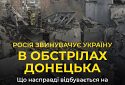 Донецьк в окупації уже вісім років й весь цей час росія тероризує місто