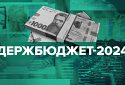 Експерт розповів, як зменшити найбільший у світі бюджетний дефіцит в Україні