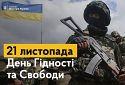 Зеленський і Шмигаль привітали українців з Днем Гідності та Свободи