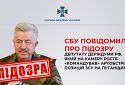 СБУ повідомила про підозру депутату держдуми рф, який «командував» артобстрілом позицій ЗСУ