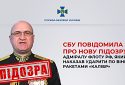 СБУ повідомила про нову підозру адміралу флоту рф, який наказав ударити по Вінниці ракетами «Калібр»