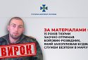 За матеріалами СБУ 15 років тюрми заочно отримав бойовик-розвідник, який захоплював будівлю СБУ в Маріуполі