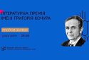 Державне агентство України з питань мистецтв та мистецької освіти оголосило конкурс на здобуття премії імені Григорія Кочура