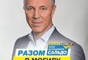 Херсонський гаулятйер Сальдо госпіталізований у лікарню у важкому стані