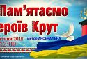 Відкриття Наріжного каменя «Меморіалу героїв України»