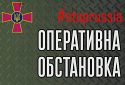 Оперативна інформація станом на вечір 04.09.2022 щодо російського вторгнення