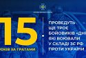 За матеріалами СБУ ще троє бойовиків т.зв. «днр», які воювали у складі зс рф проти України, проведуть 15 років за ґратами